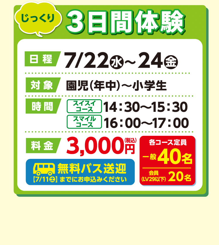 3日間体験