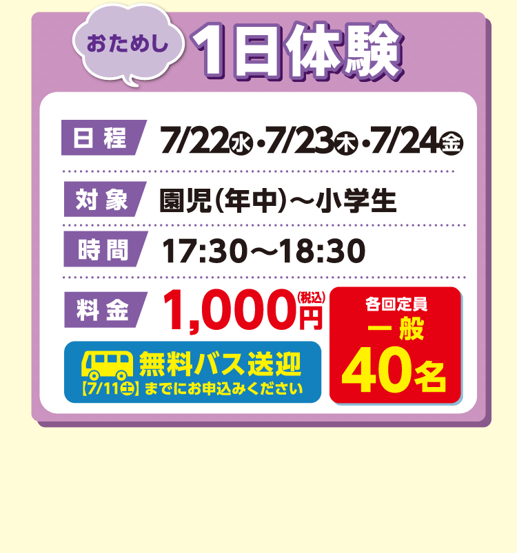 1日体験