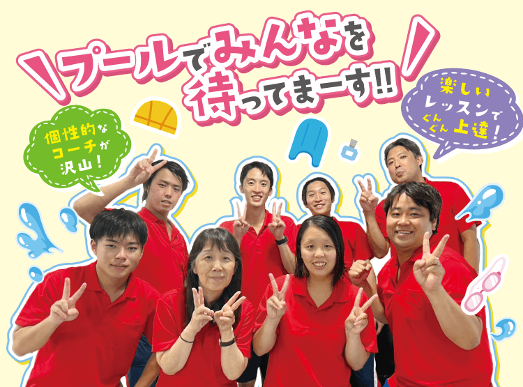 プールでみんなを待ってまーす！！
