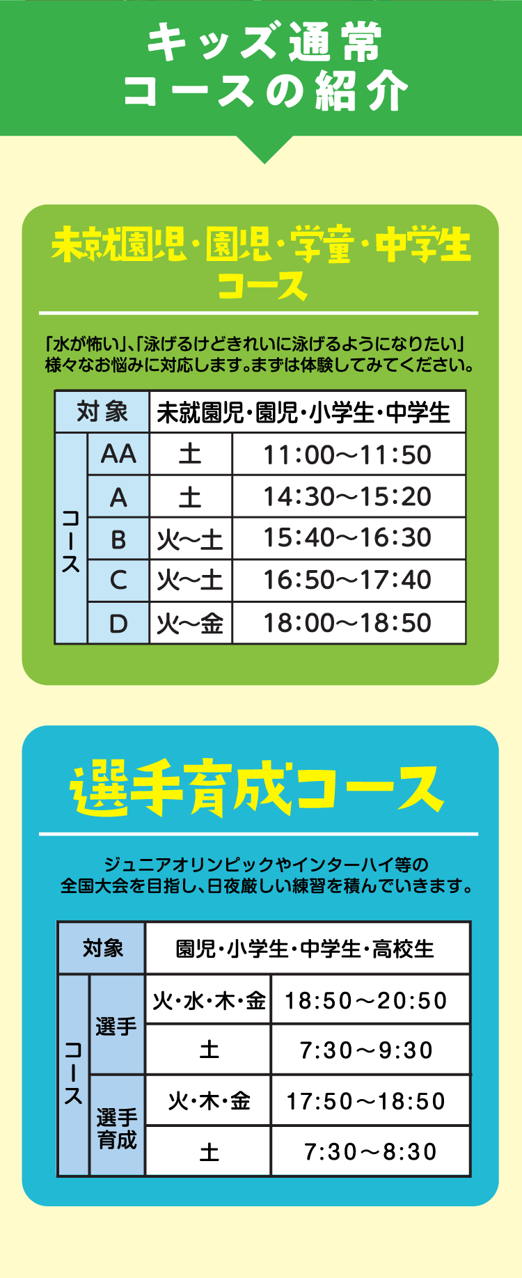 通常スクール体験会