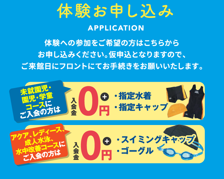 体験お申し込み 入会特典