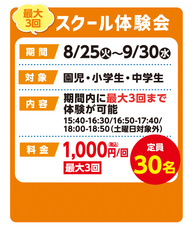 こども　スクール体験会