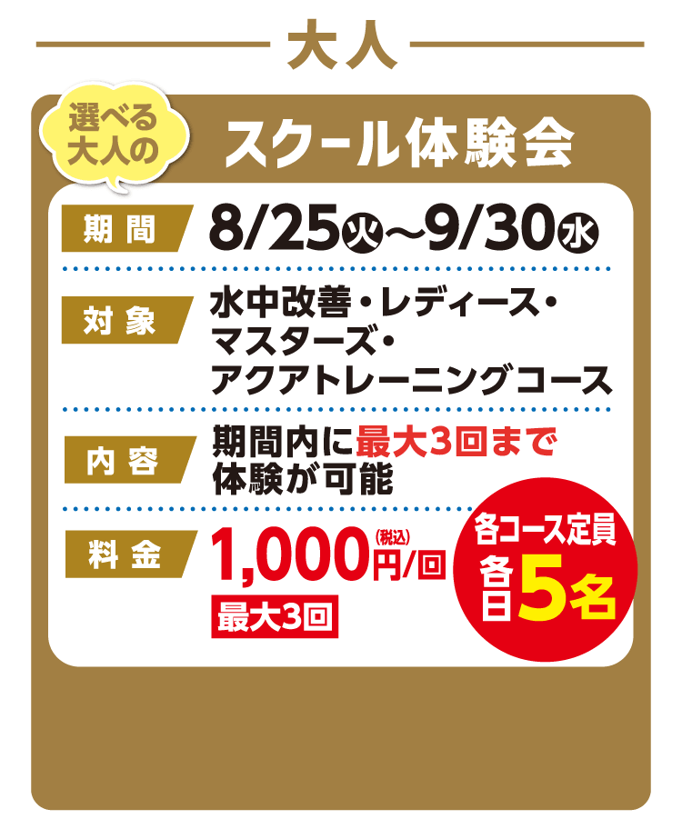 大人　スクール体験会