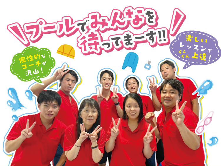 プールでみんなを待ってまーす！！