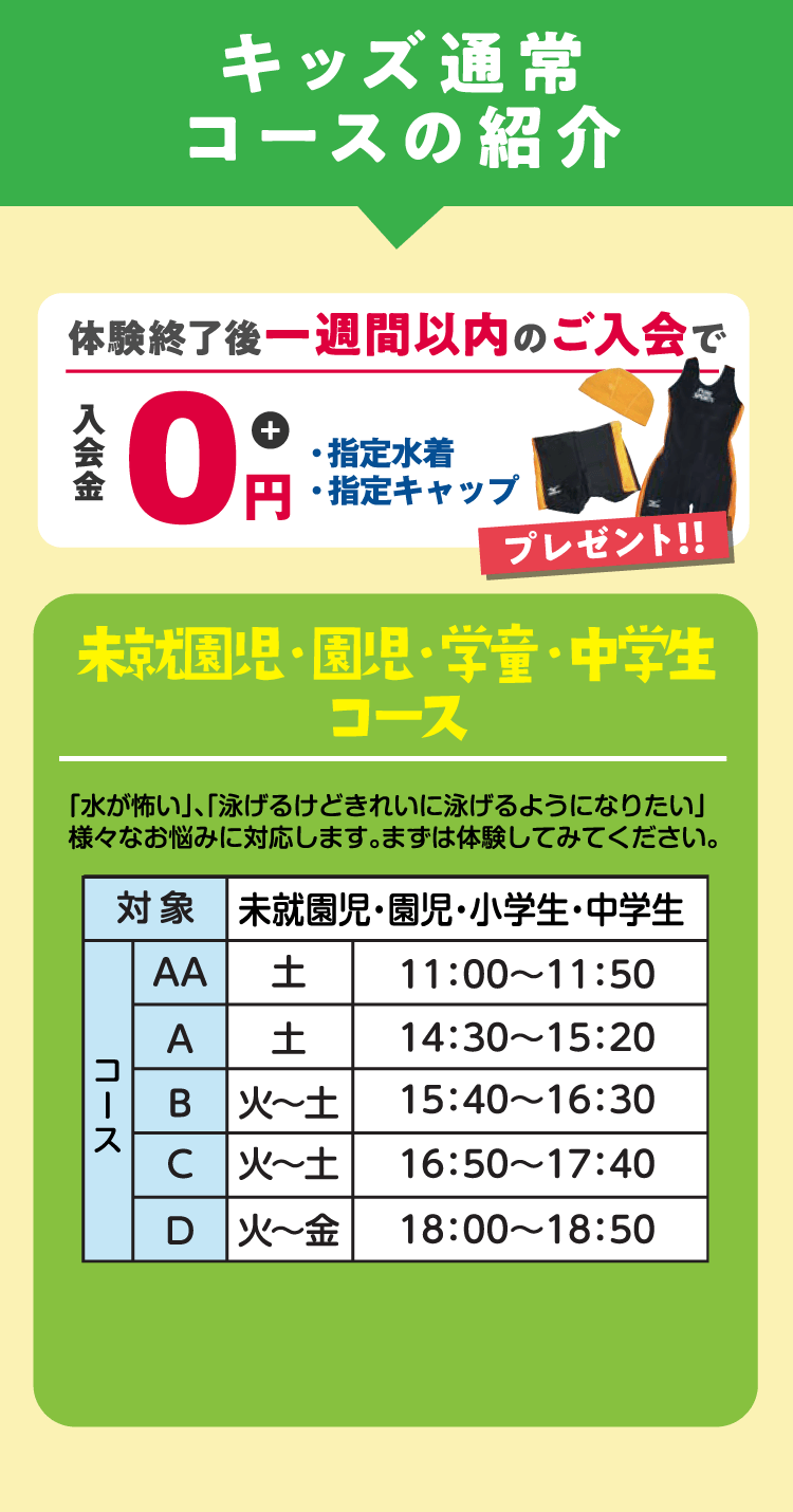 通常スクール体験会
