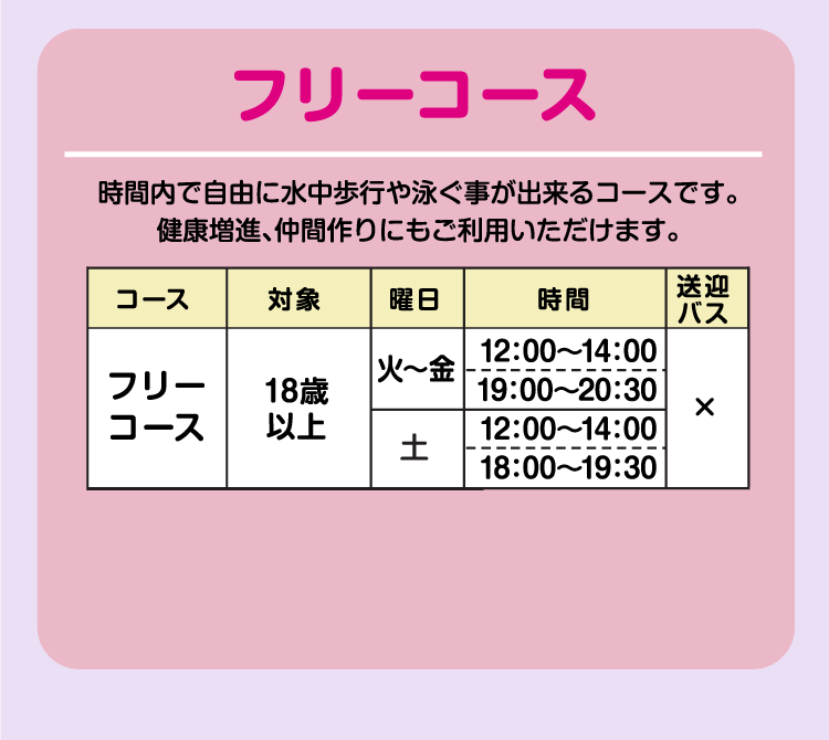 フリーコース