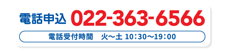 電話申込