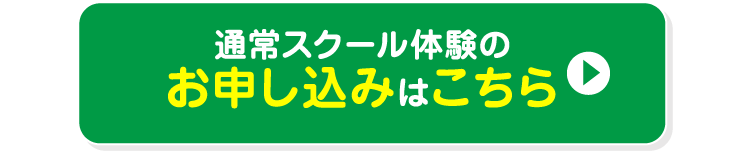 この体験会のお申し込みはこちら