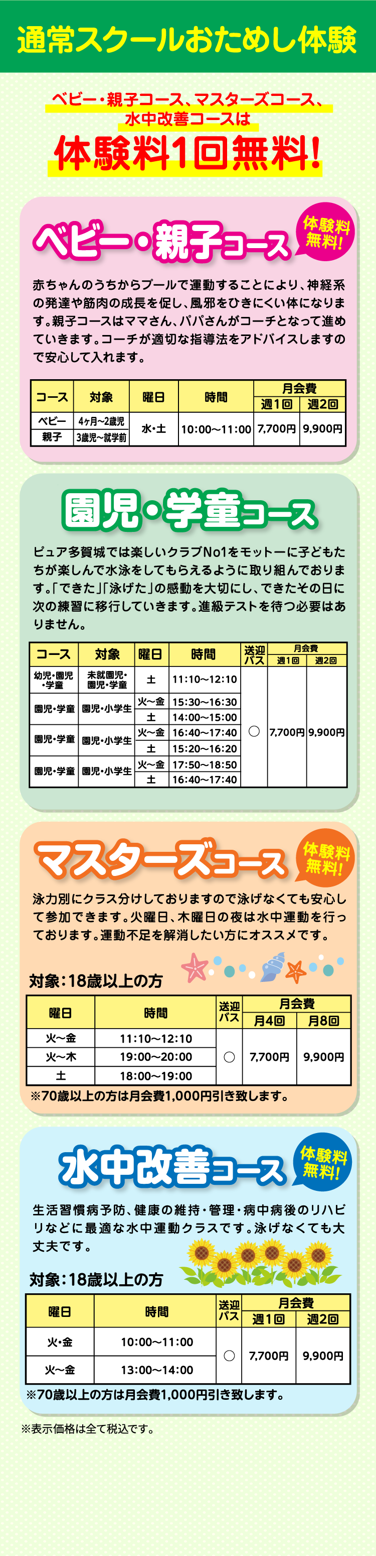 通常スクール体験会