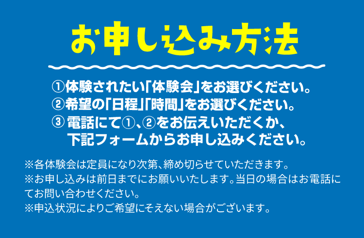 お申し込み方法