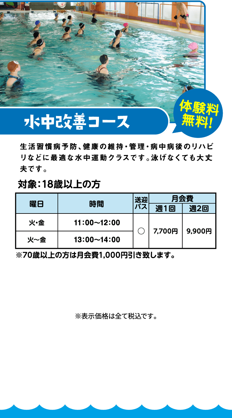 水中改善コース