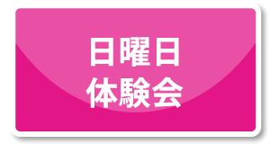 土曜日コース