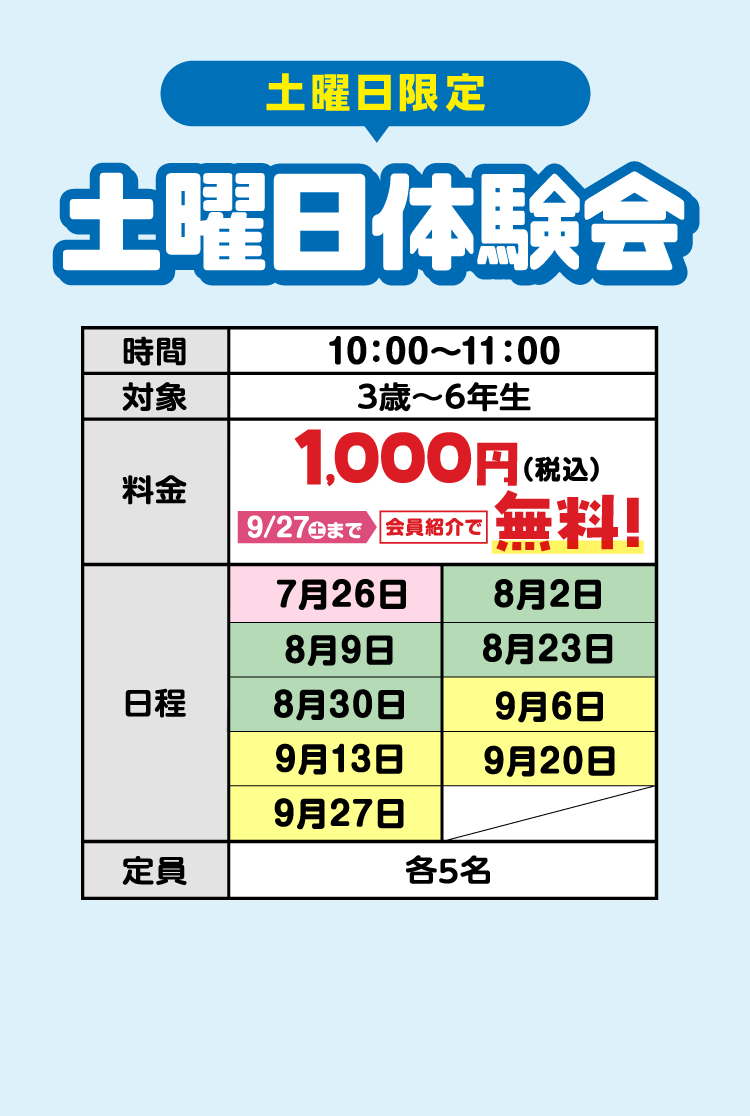 土曜日体験会