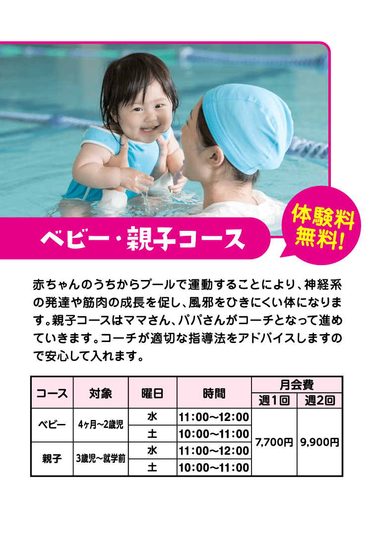 ベビー親子コース