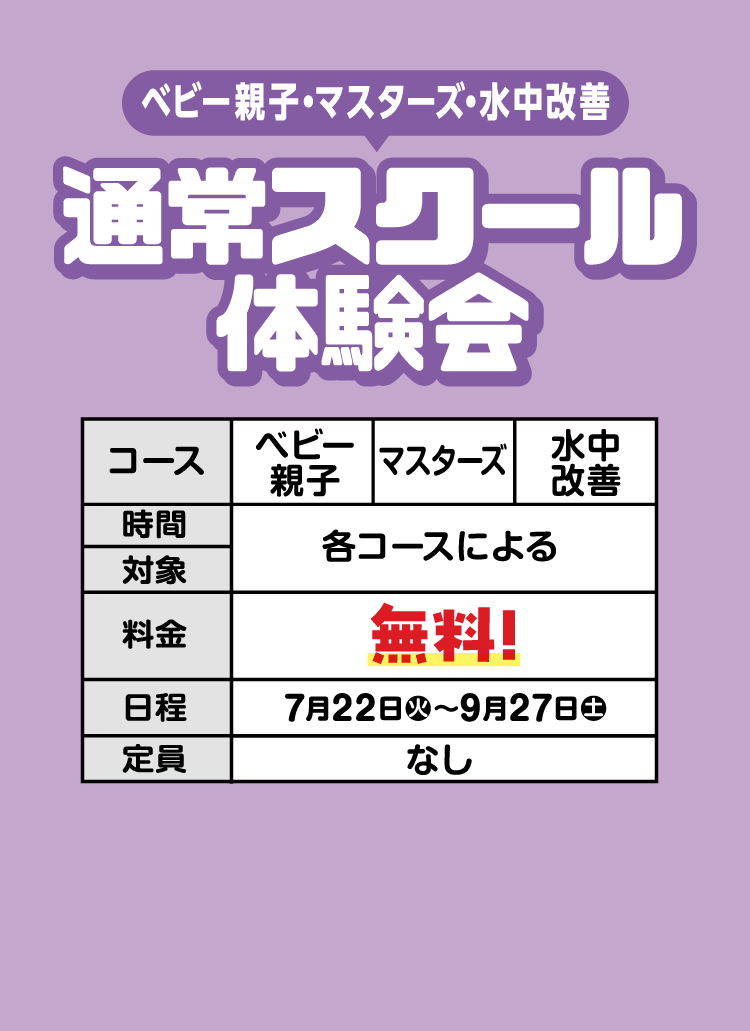 通常スクール体験会