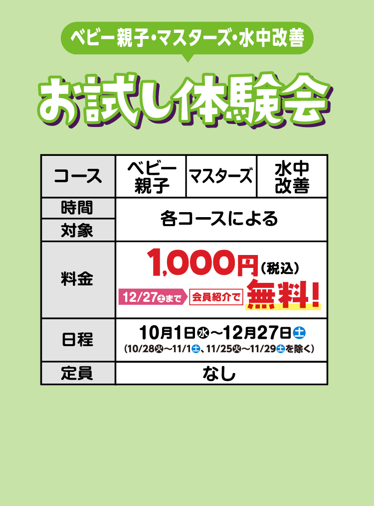 お試し体験会