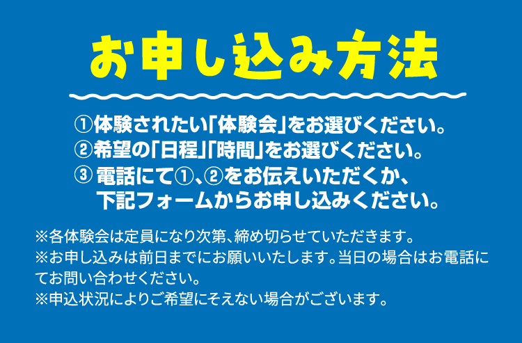 お申し込み方法