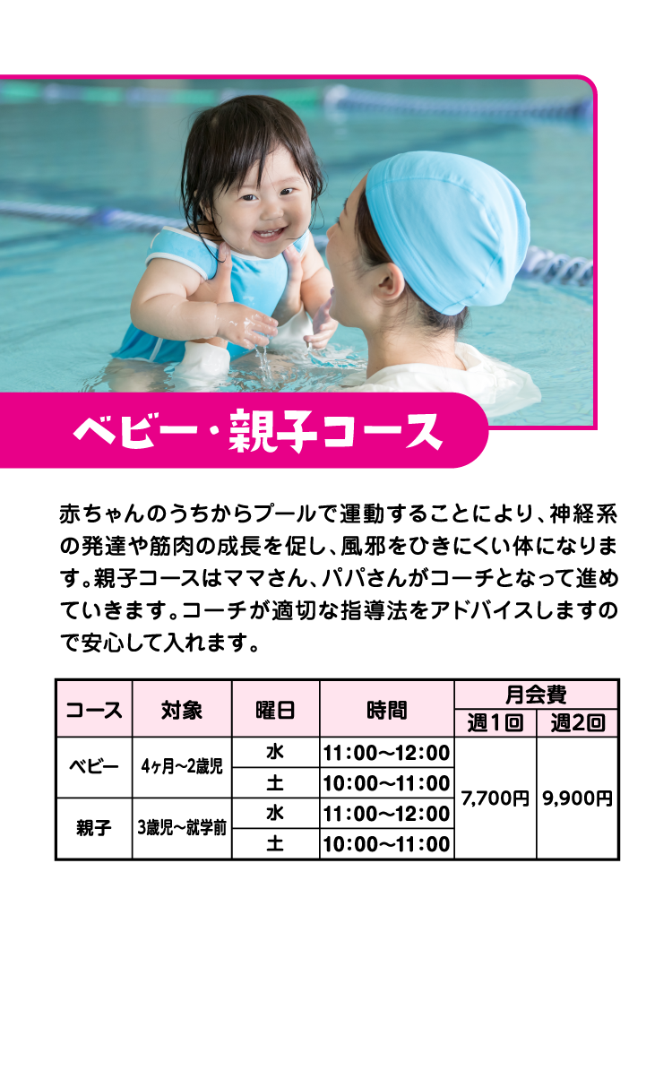 ベビー親子コース