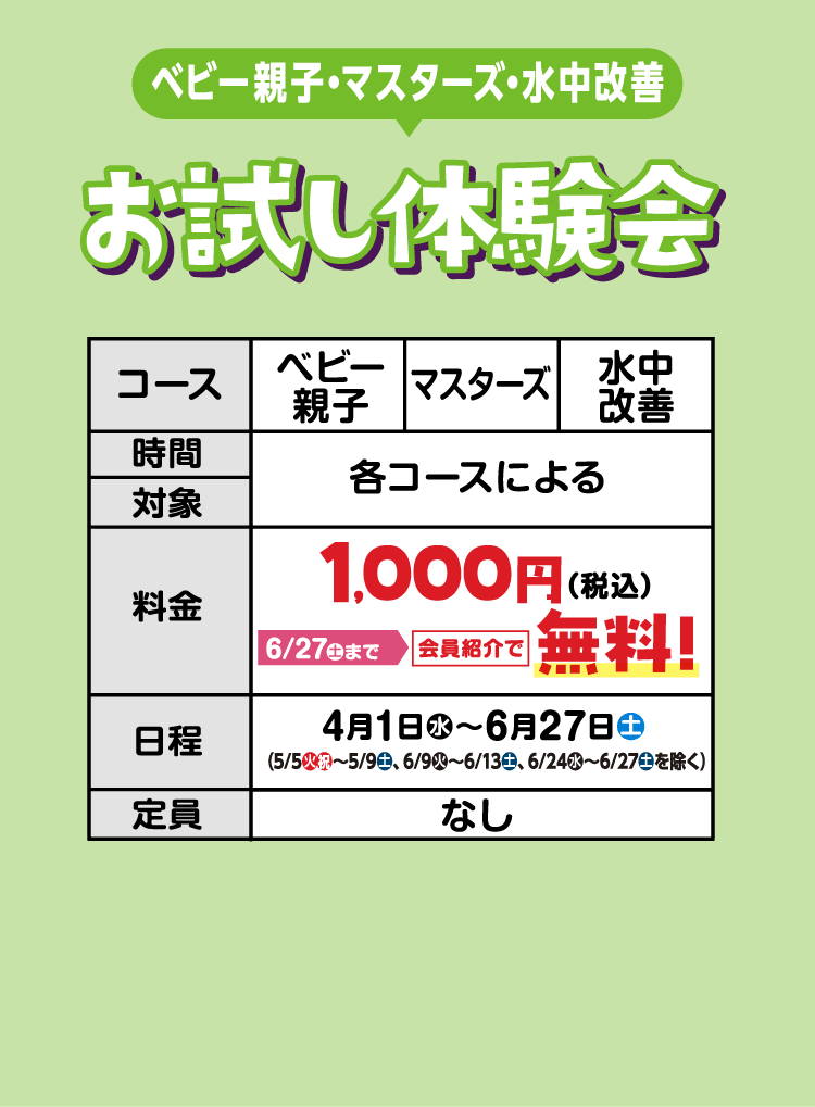 お試し体験会