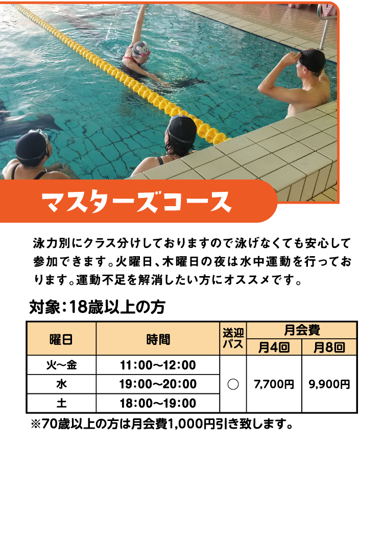 マスターズコース