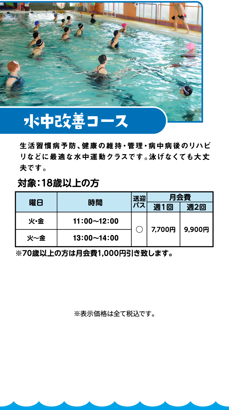 水中改善コース