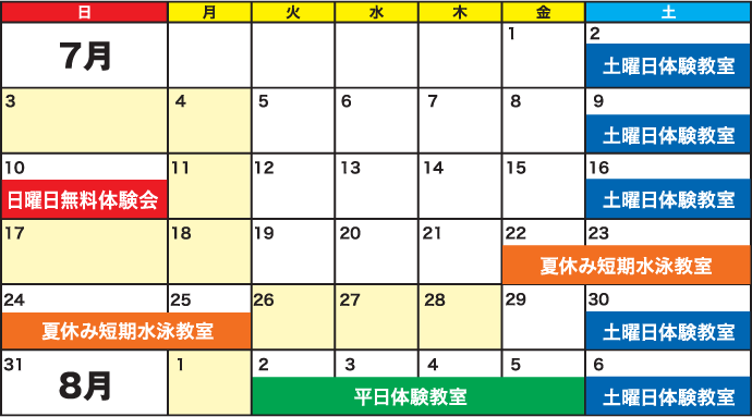 7・8月カレンダー
