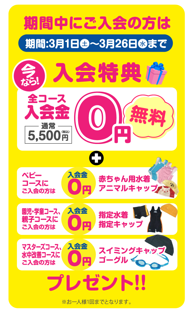 期間中にご入会の方の入会特典