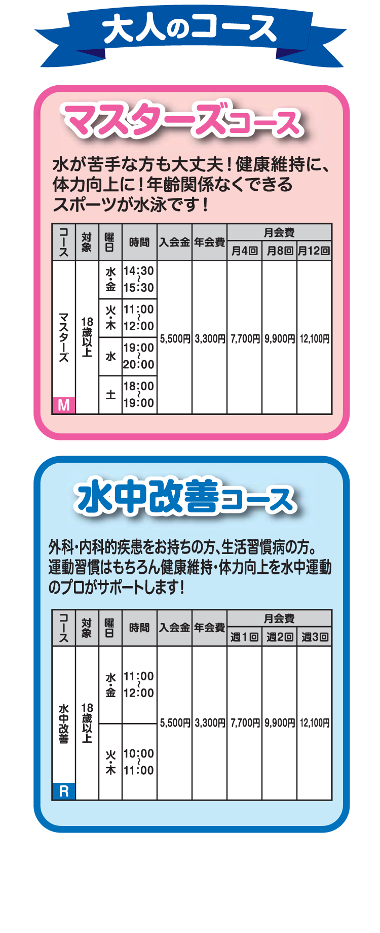 大人のコース