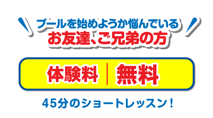 体験料|無料