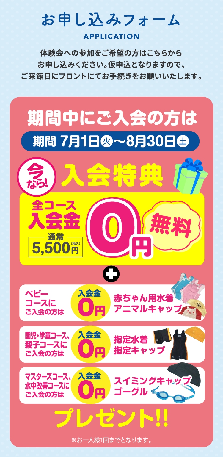 お申し込みフォーム 入会特典