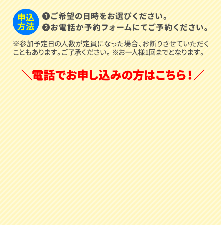 申込み方法
