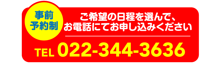 TEL:022-344-3636