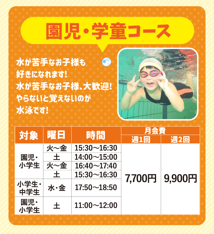 園児・学童コース詳細