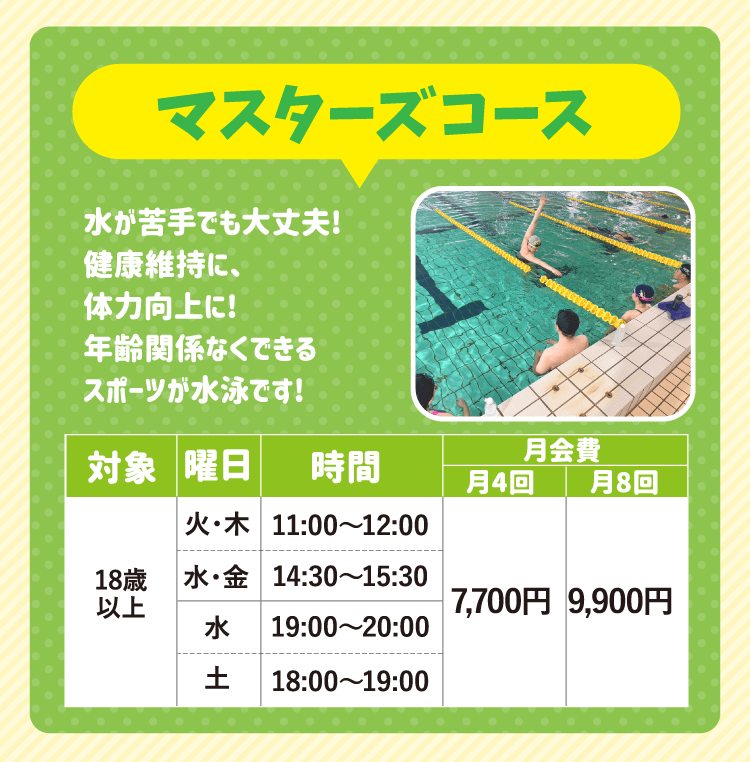 マスターコース詳細