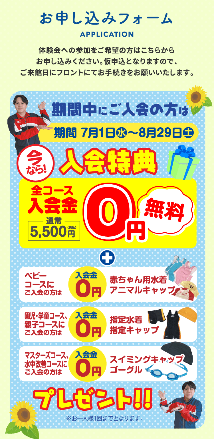 お申し込みフォーム 入会特典